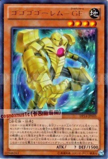 DP14-JP005　隆隆隆石魔-黃金形態　日文金亮 (DP14)遊馬篇2
