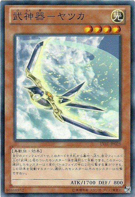 LVAL-JP028 武神器 八握 日文普卡 807