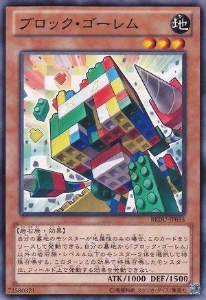 REDU-TC035 積木石魔