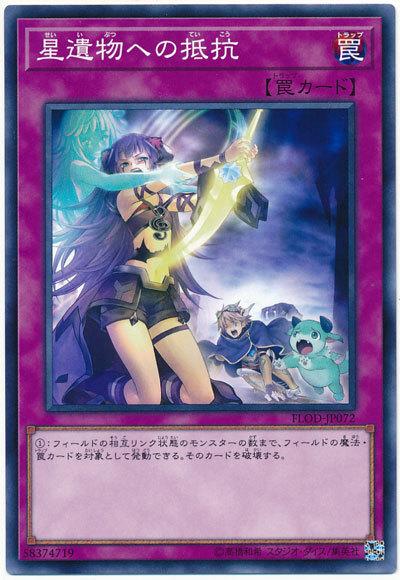 FLOD-JP072 對星遺物的抵抗 (普卡) 1004