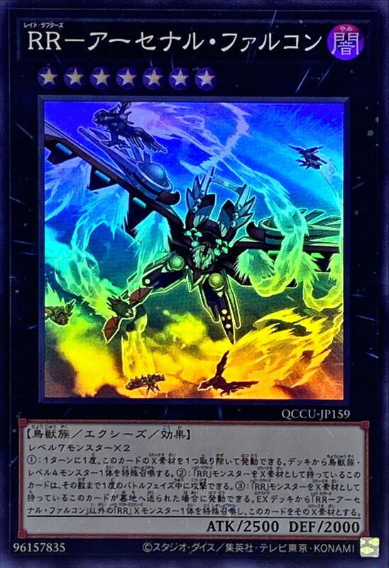 QCCU-JP159 RR 武庫獵鷹 (亮面)