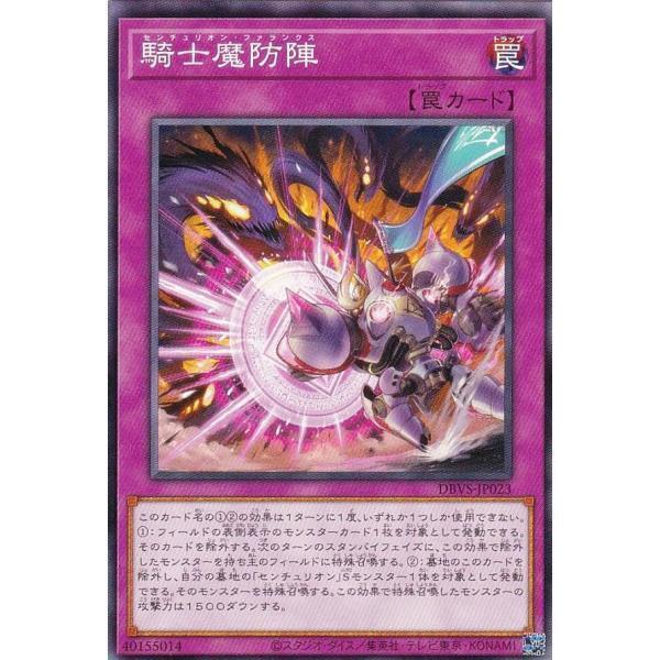 DBVS-JP023 百夫騎士團 騎士魔防陣 普卡
