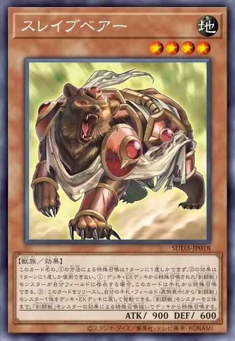 SUDA-JP018 奴隸熊 (銀字) 1207