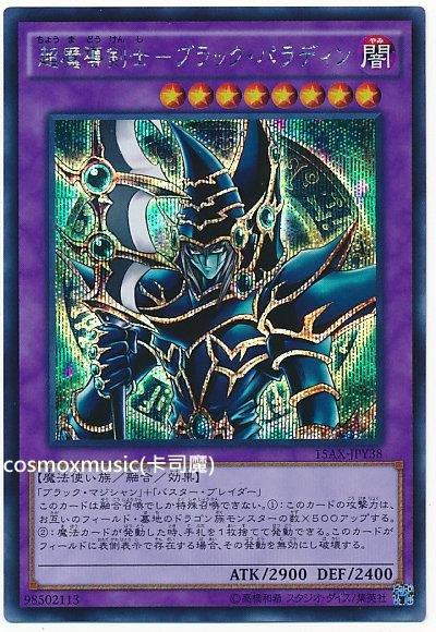 15AX-JPY38 超魔導劍士 (半鑽)