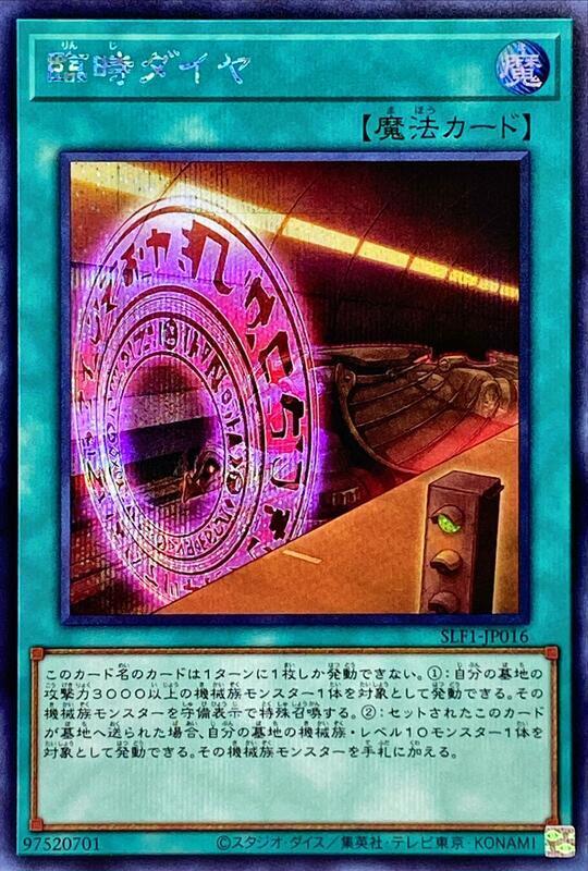 SLF1-JP016 臨時行車時間表 (半鑽)