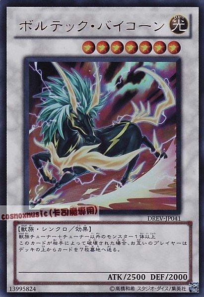 DREV-JP041 電流二角獸 日文金亮 701