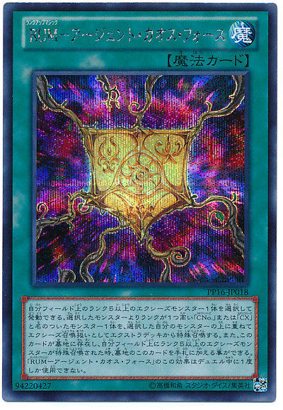PP16-JP018 RUM 升階魔法 緊急型混沌之力 日文半鑽 PREMIUM PACK16缺