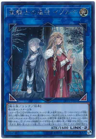 LVP1-JP051 聖騎士的追想 伊索爾德 (半鑽)