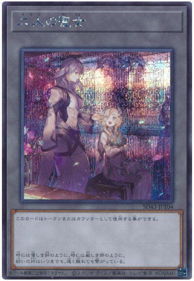 SD43-JPT04 二人的聖女 TOKEN (半鑽)