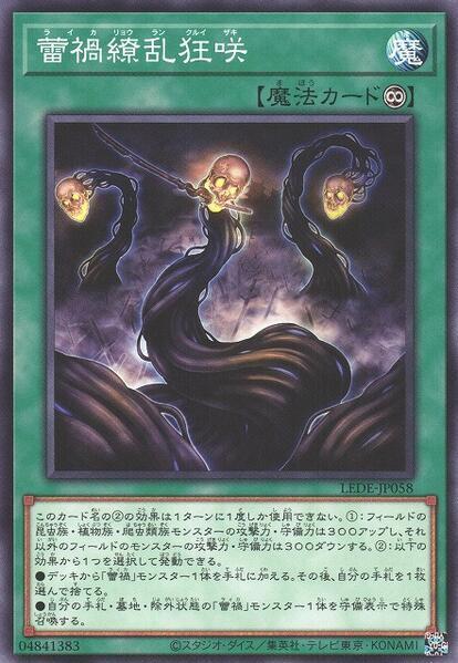 LEDE-JP058 蕾禍繚亂狂咲 (普卡) 1204