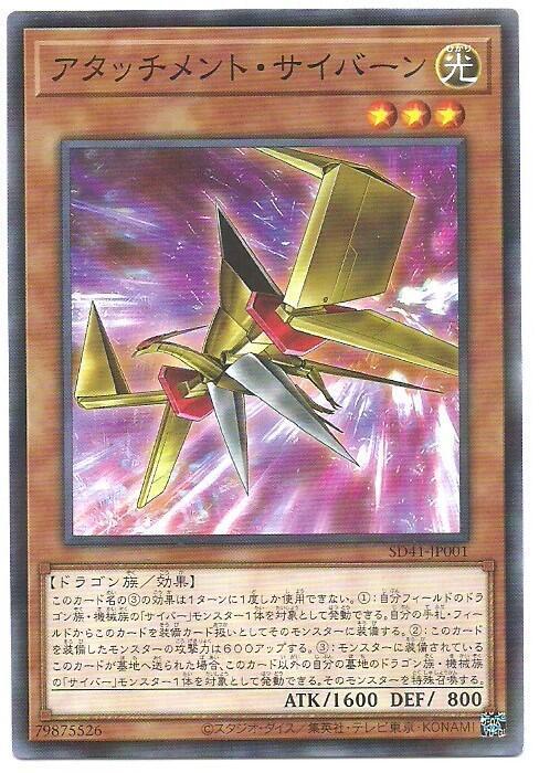 SD41-JP001 附加電子翼 (彩鑽)