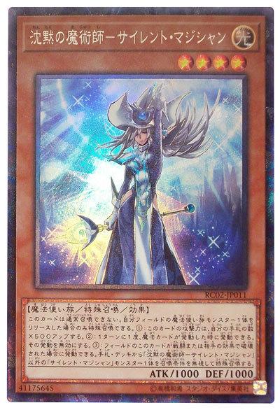 RC02-JP011 沉默魔術師 (雕鑽)