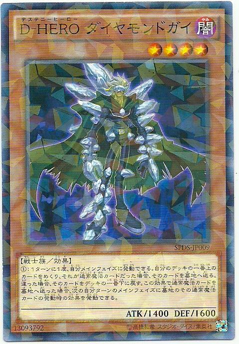 SPDS-JP009 D-HERO 鑽石小子 (普鑽)
