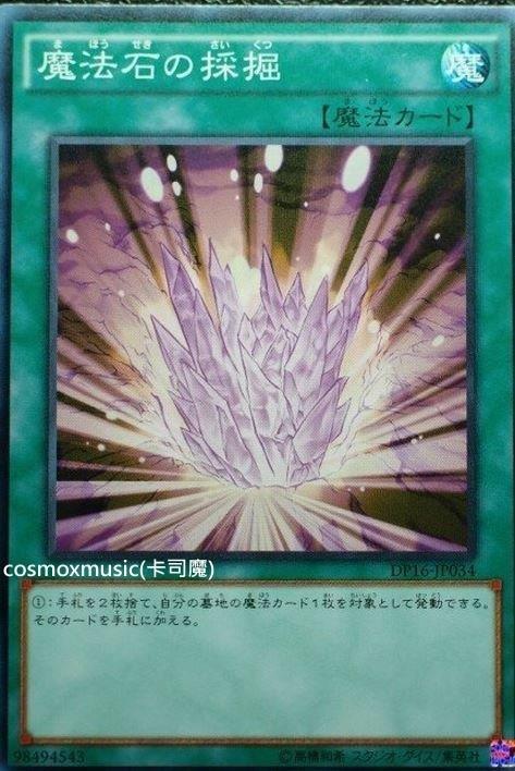 DP16-JP034 魔法石的採掘 普卡