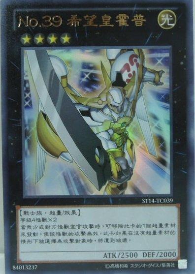 ST14-TC039 No.39 希望皇 霍普 金亮 編號怪獸