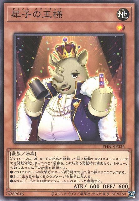 PHNI-JP036 犀子的國王 (隱普) 1203