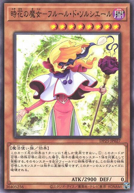DP25-JP027 時花之魔女 鮮花女巫 (普卡)