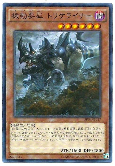 SR04-JP017 機動要犀堅城三角龍 (普卡)