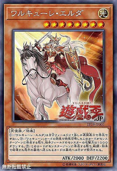 EP19-JP001 女武神愛爾達 (銀字)