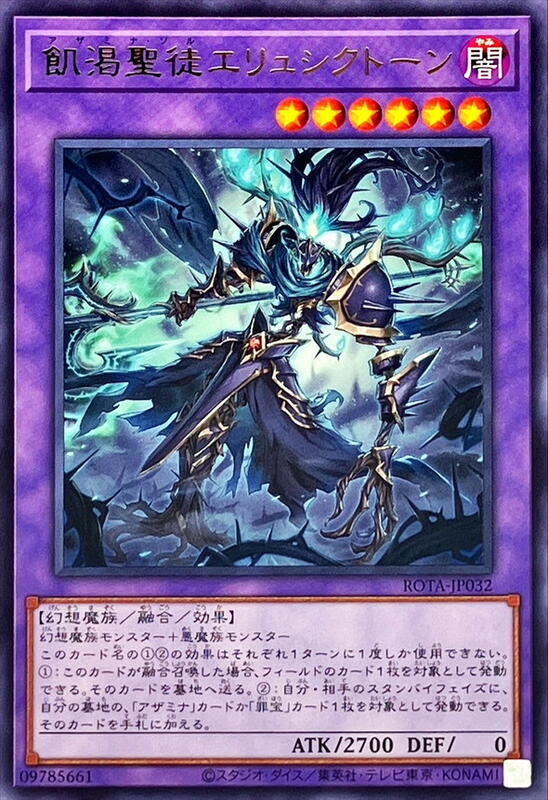 ROTA-JP032 飢渴聖徒 厄律希克同 (銀字) 1206