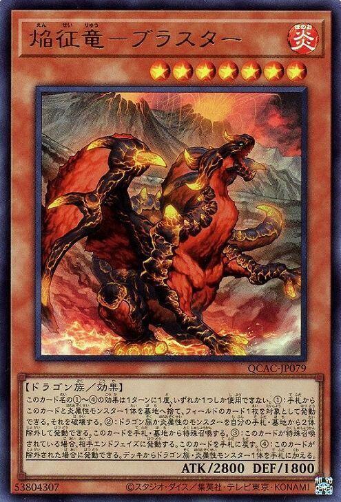 QCAC-JP079 焰征龍 爆破 (金亮) (半鑽)