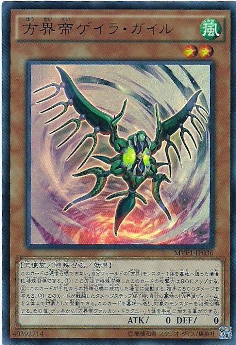 MVP1-JP036 方界帝 夢幻蓋爾 (金亮KC紋)