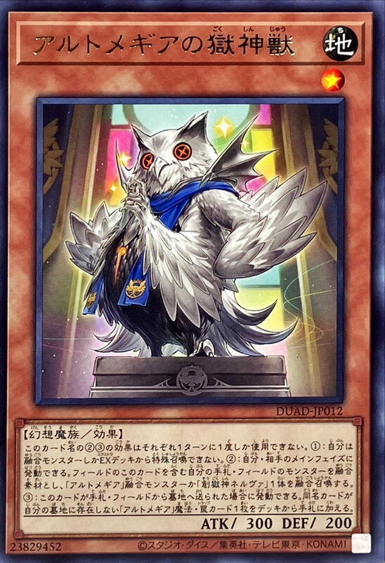 DUAD-JP012 神芸的獄神獸 (銀字) 1301