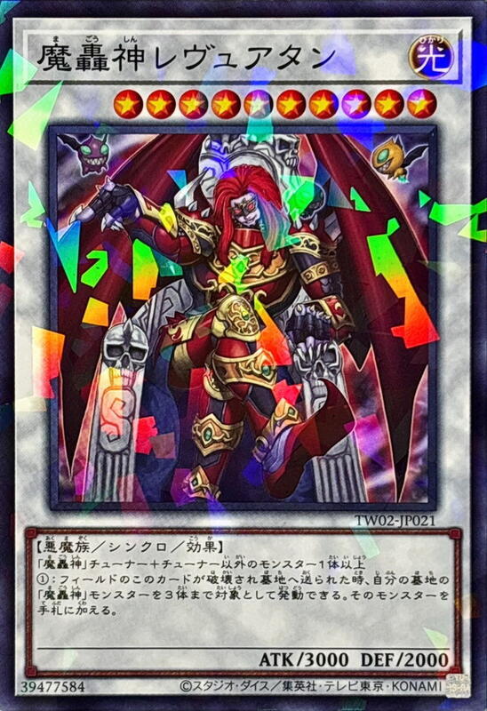 TW02-JP021 魔轟神 利維坦 (普鑽/碎鑽)