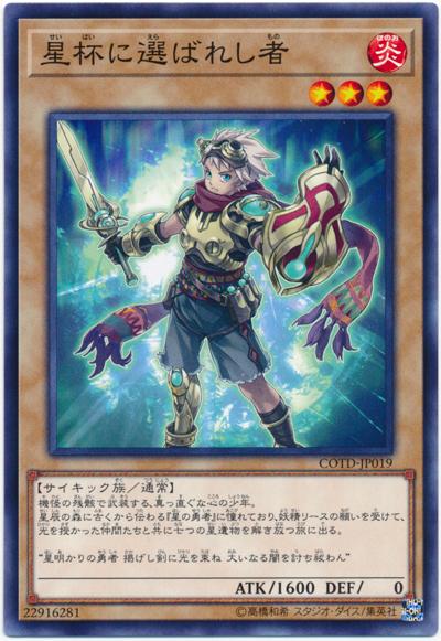 COTD-JP019 被星杯所選上者 (普卡)