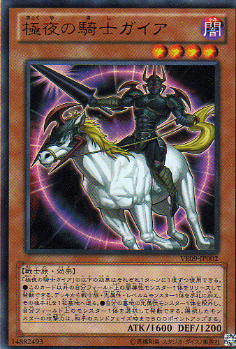 VE09-JP002 極夜的騎士蓋亞 (紅字亮面)