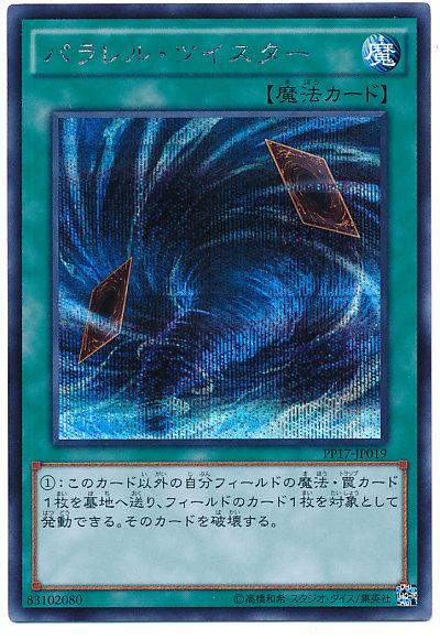 PP17-JP019 平行龍捲 (半鑽)