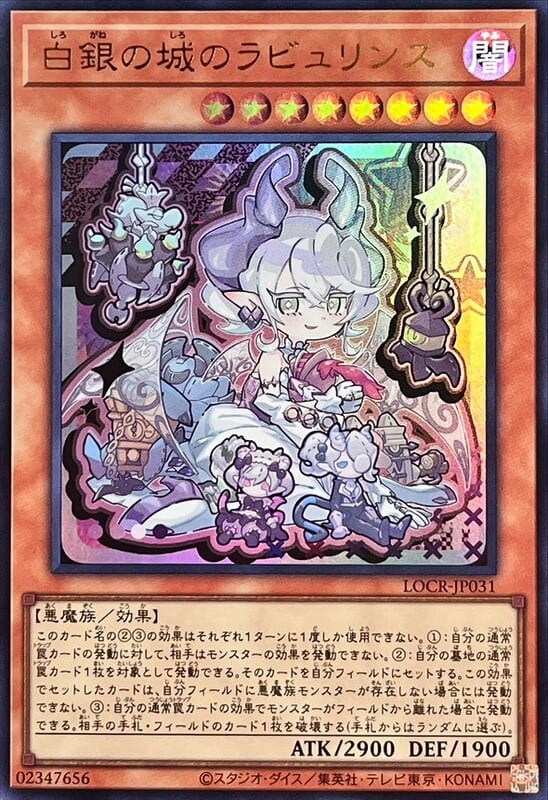 LOCR-JP031 白銀城的迷宮主 (金亮)(半鑽)(白鑽)