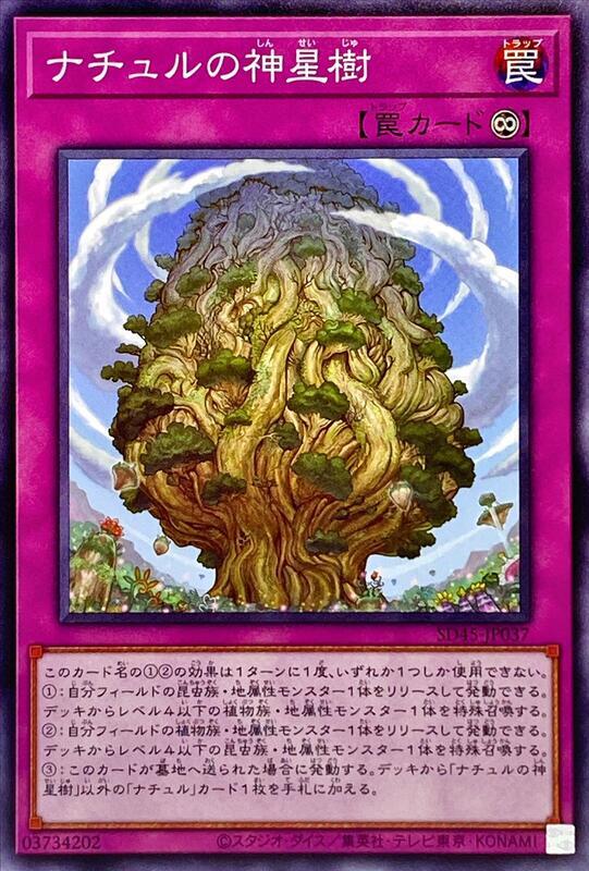 SD45-JP037 自然的神星樹 (普卡)