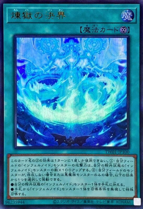 TW01-JP100 煉獄的決界 金亮全鑽