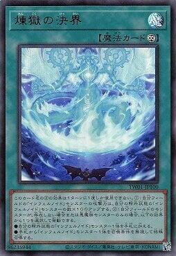 TW01-JP100 煉獄的決界 (金亮)