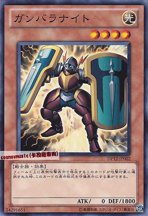 DP12-JP002 加把勁騎士 日文普卡 遊馬篇