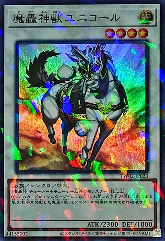 TW02-JP023 魔轟神獸 獨角獸 (亮面碎鑽)