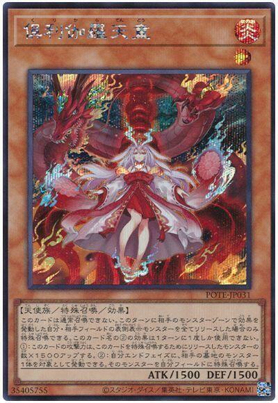 POTE-JP031 倶利伽羅天童 (半鑽) 1109