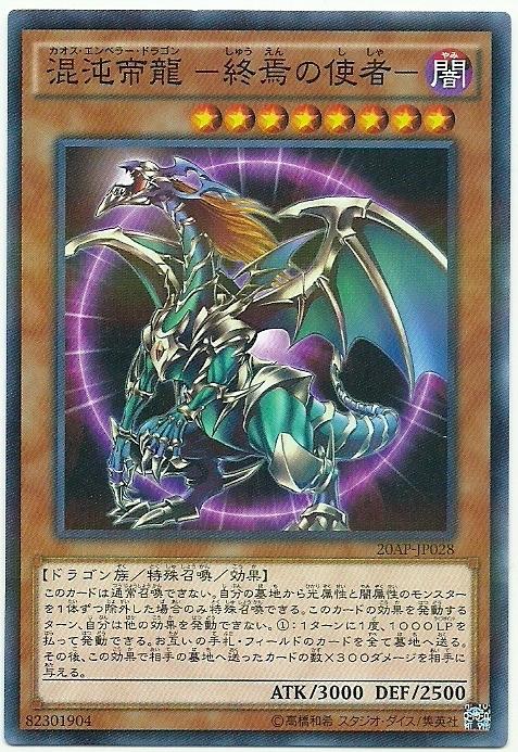 20AP-JP028 混沌的帝龍-終焉的使者 (普卡彩鑽)