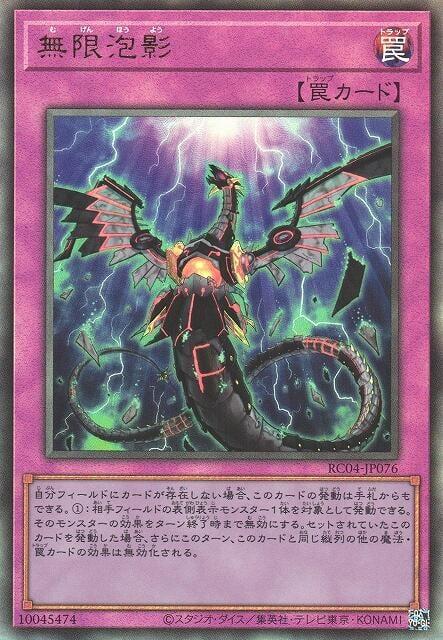 RC04-JP076 無限泡影 (浮雕/凸版)