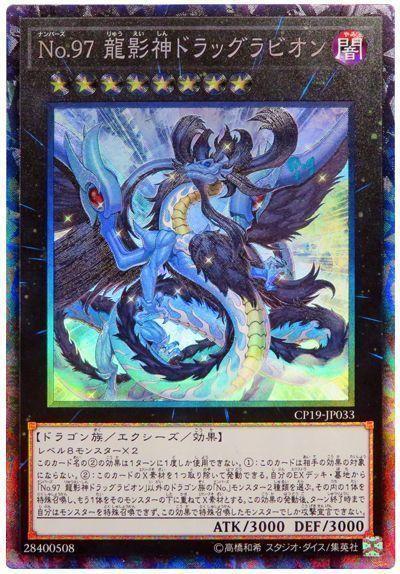 CP19-JP033 No.97龍影神重力子龍 雕鑽