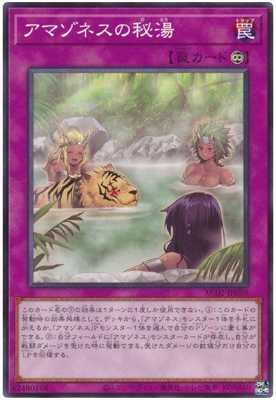 AC02-JP039 亞馬遜的秘湯 (普卡)