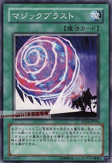 SD16-JP030 咒文風暴 日文普卡 SD16(魔術師的霸者)