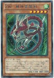 CBLZ-JP006 ZW－風神雲龍劍 異熱同心武器 銀字