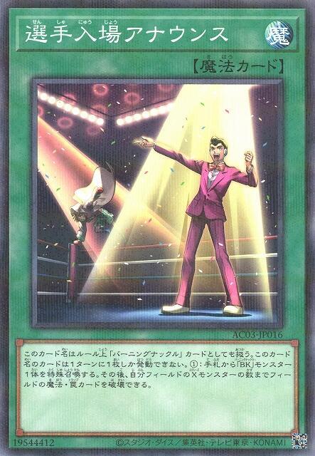 AC03-JP016 選手入場宣告 (普鑽)