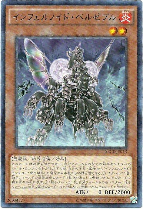 SECE-JP013 煉獄機龍 別西卜 日文(銀字) 903
