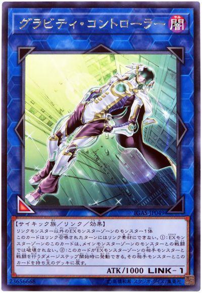 IGAS-JP049 重力控制者 (銀字) 1011