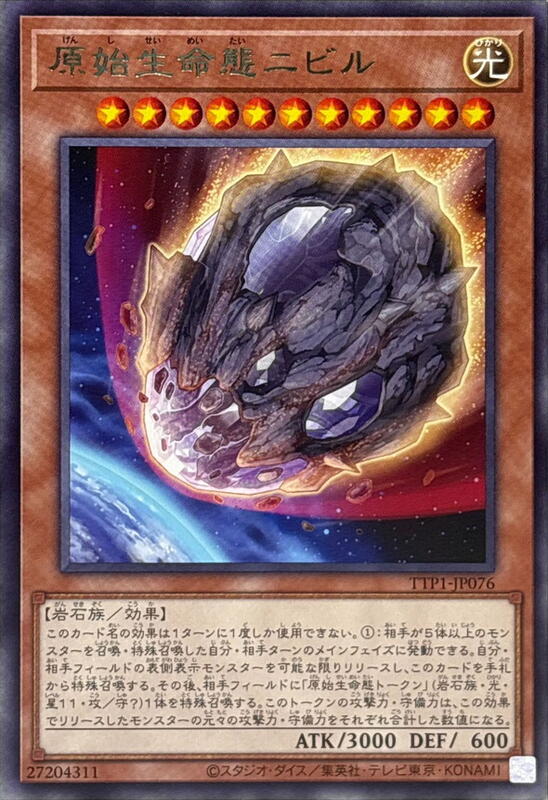 TTP1-JP076 原始生命態 尼比魯 隕石 (銀字)