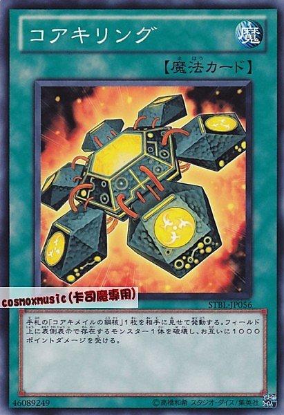 STBL-JP056 核殺輪 日文普卡 STBL