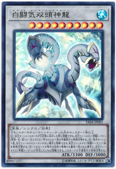 YA04-JP001 白鬥氣雙頭神龍 (金亮) (書卡不含書)